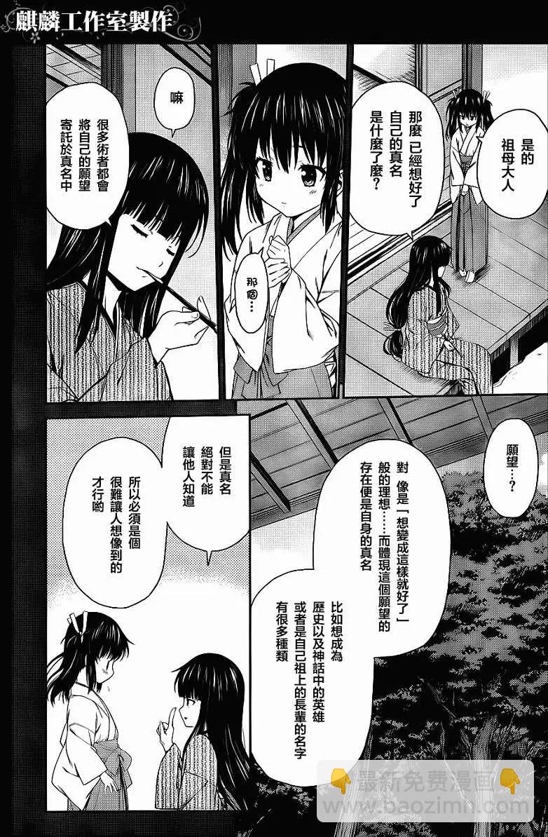 《ISUCA依丝卡》第24回 第15页
