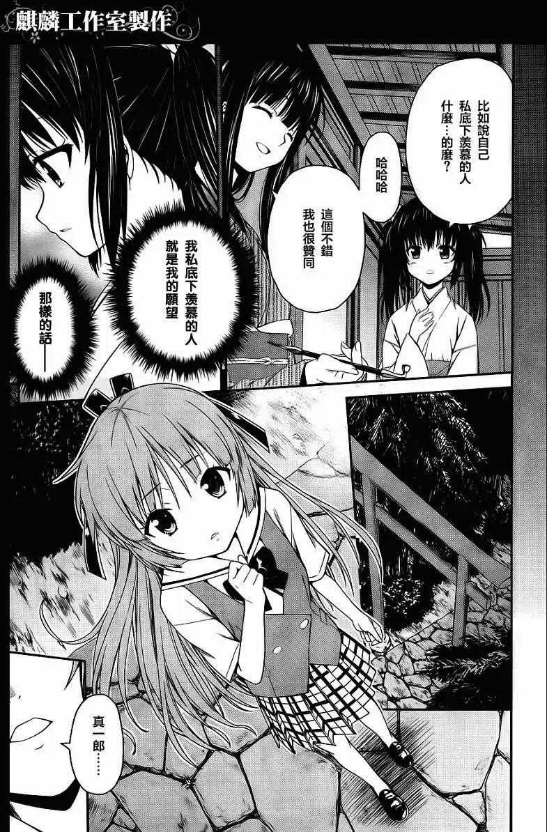 《ISUCA依丝卡》第24回 第16页