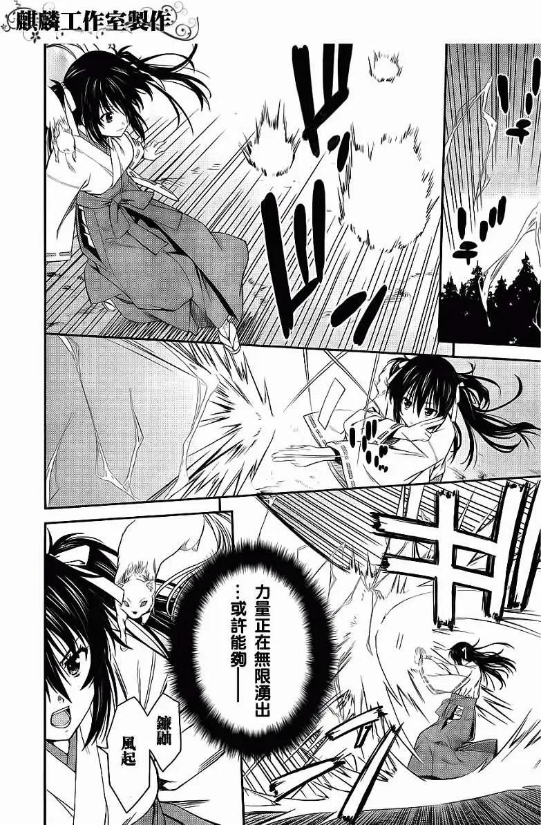 《ISUCA依丝卡》第24回 第17页