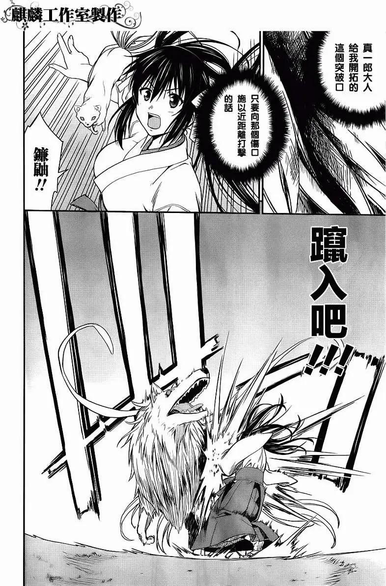 《ISUCA依丝卡》第24回 第19页