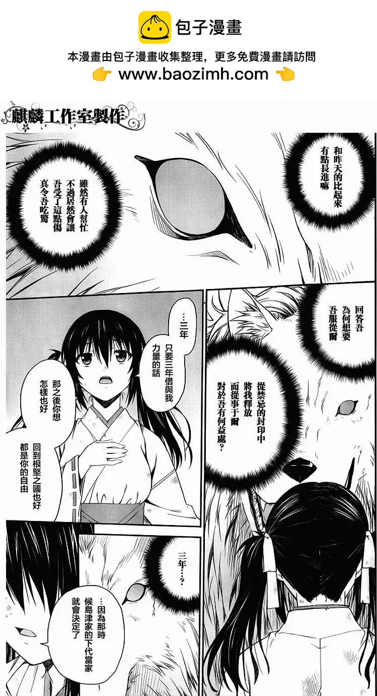 《ISUCA依丝卡》第24回 第22页