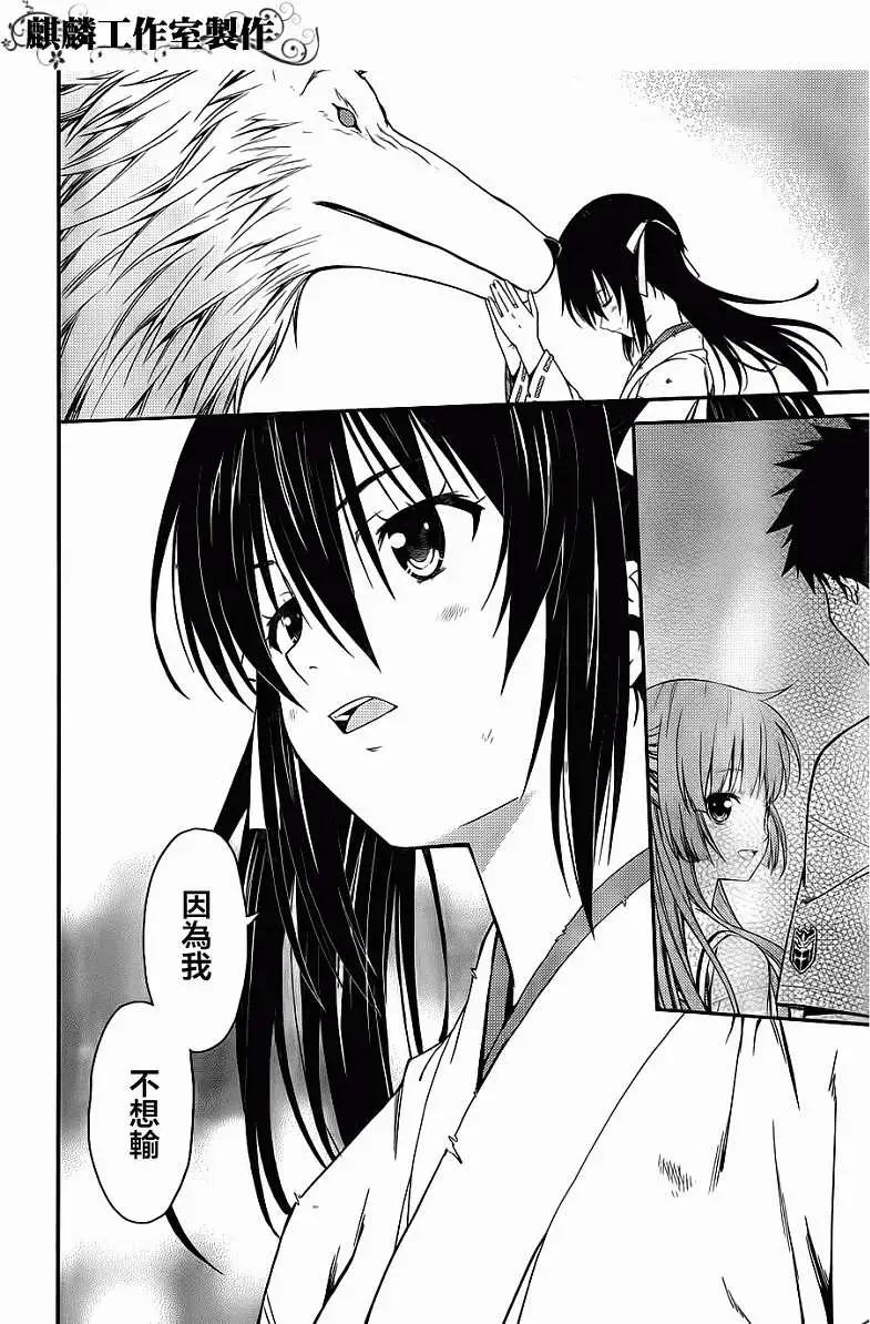 《ISUCA依丝卡》第24回 第23页