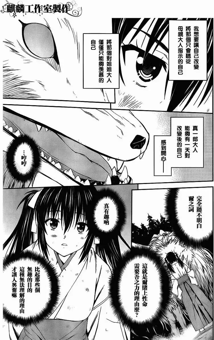 《ISUCA依丝卡》第24回 第24页