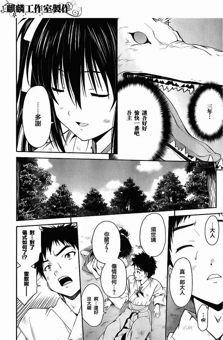 《ISUCA依丝卡》第24回 第25页