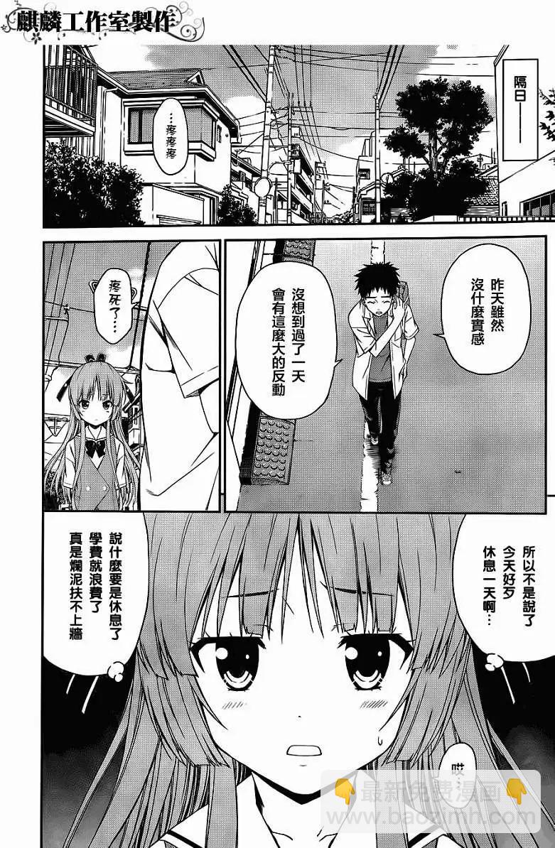 《ISUCA依丝卡》第24回 第27页