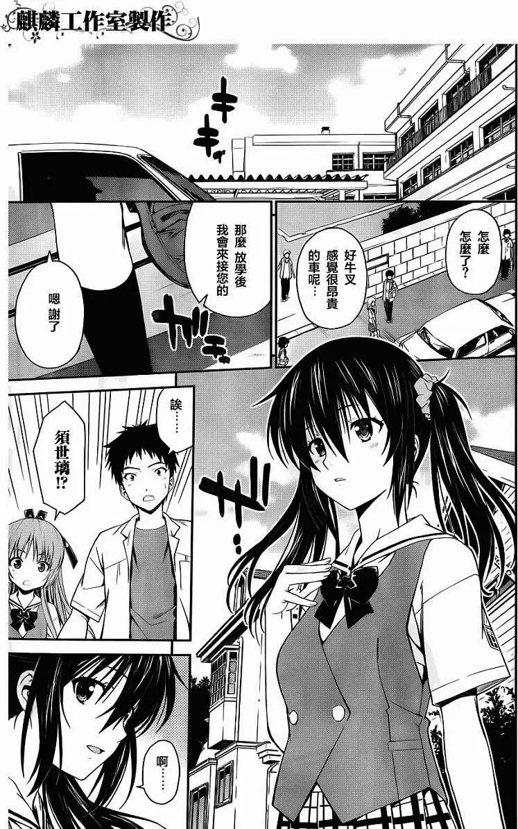 《ISUCA依丝卡》第24回 第28页