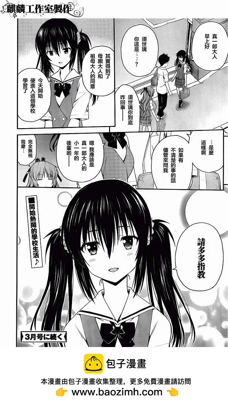 《ISUCA依丝卡》第24回 第29页