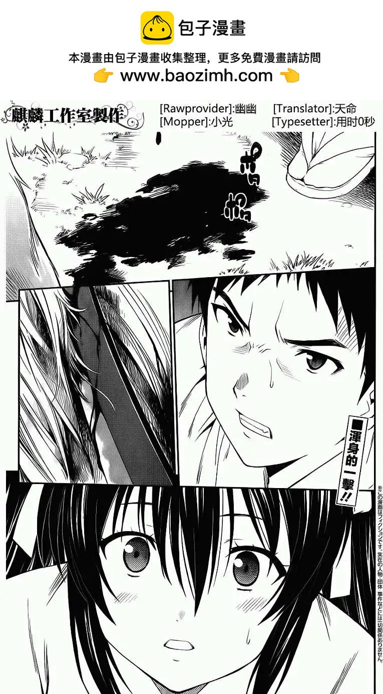 《ISUCA依丝卡》第24回 第2页