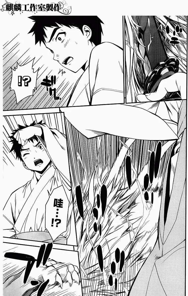 《ISUCA依丝卡》第24回 第4页