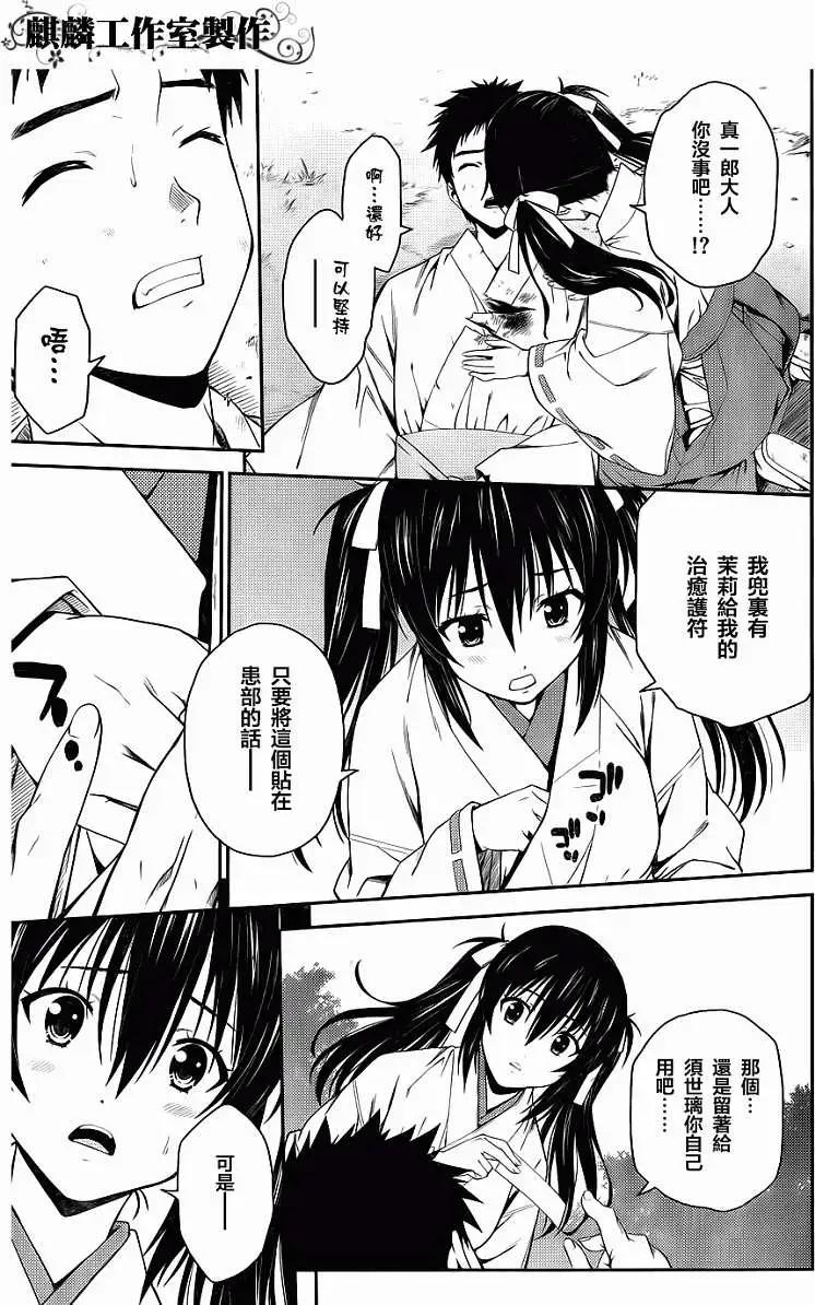 《ISUCA依丝卡》第24回 第6页