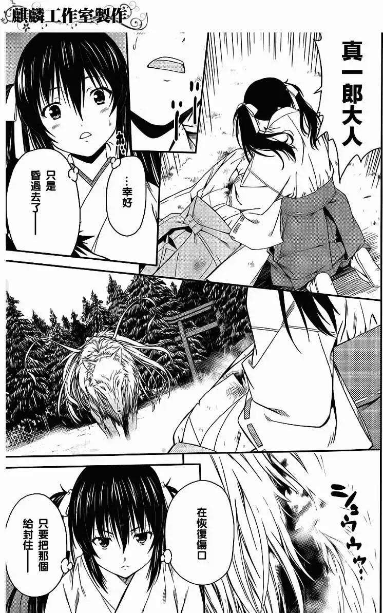 《ISUCA依丝卡》第24回 第8页