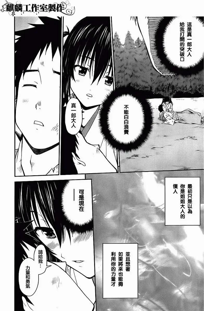 《ISUCA依丝卡》第24回 第9页