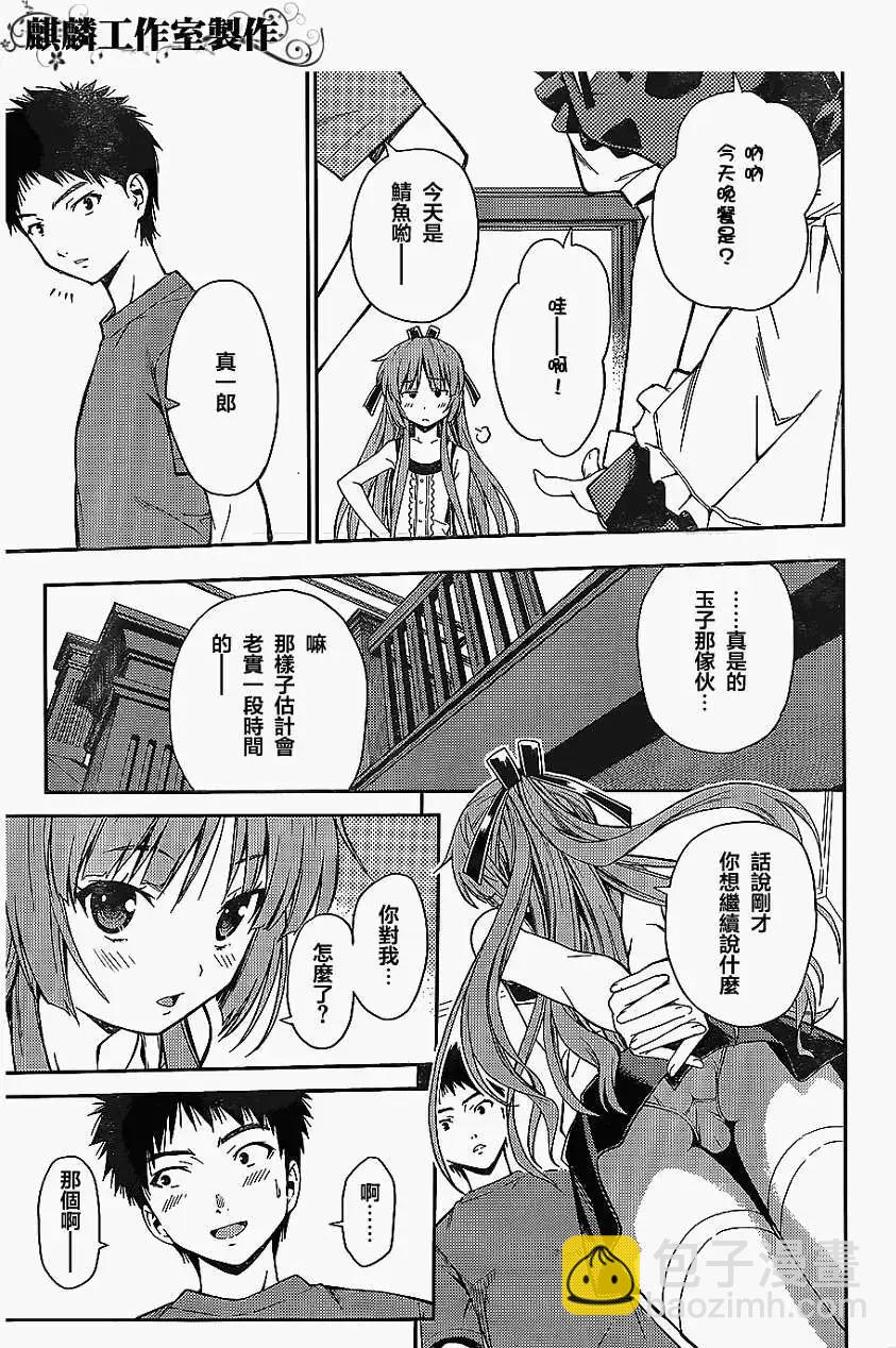 《ISUCA依丝卡》第22回 第10页