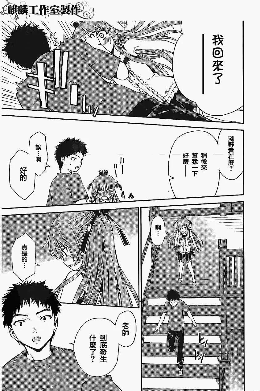 《ISUCA依丝卡》第22回 第12页