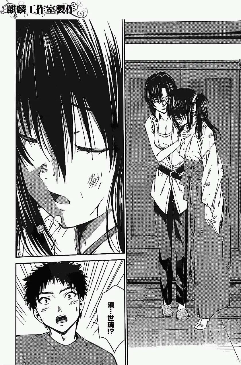 《ISUCA依丝卡》第22回 第13页