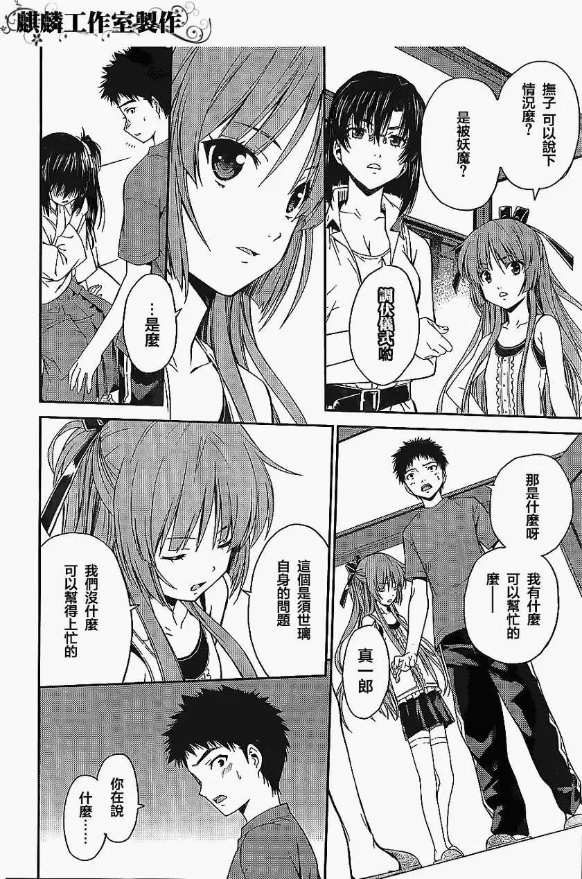 《ISUCA依丝卡》第22回 第15页