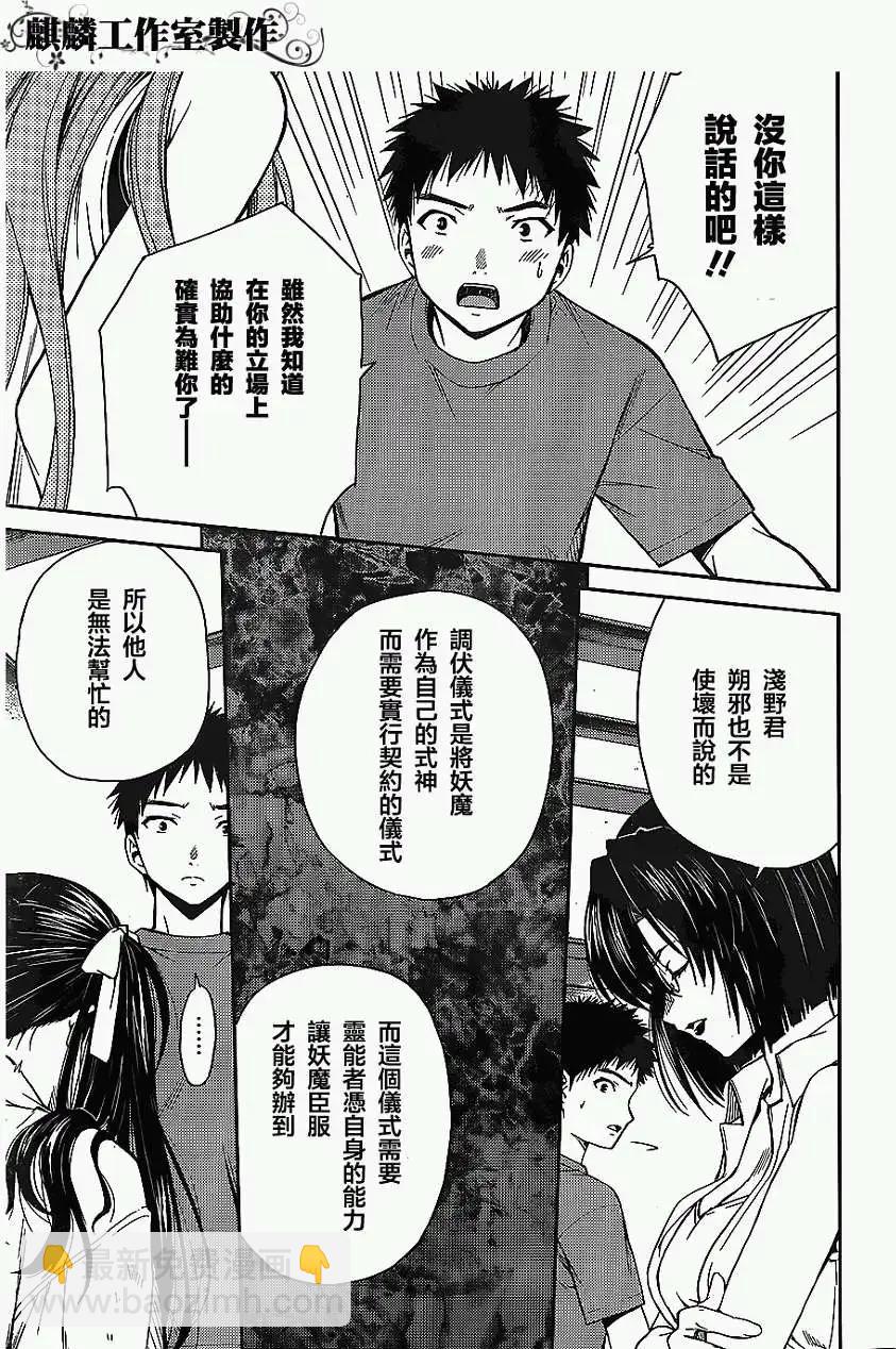 《ISUCA依丝卡》第22回 第16页
