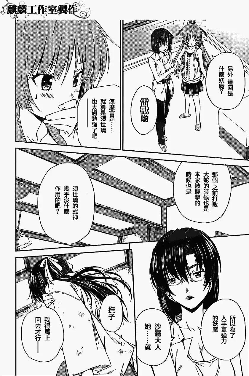 《ISUCA依丝卡》第22回 第17页