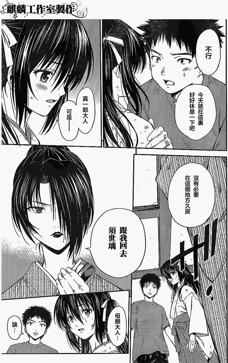 《ISUCA依丝卡》第22回 第18页