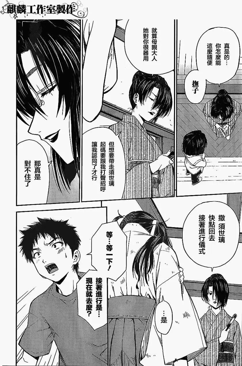 《ISUCA依丝卡》第22回 第19页