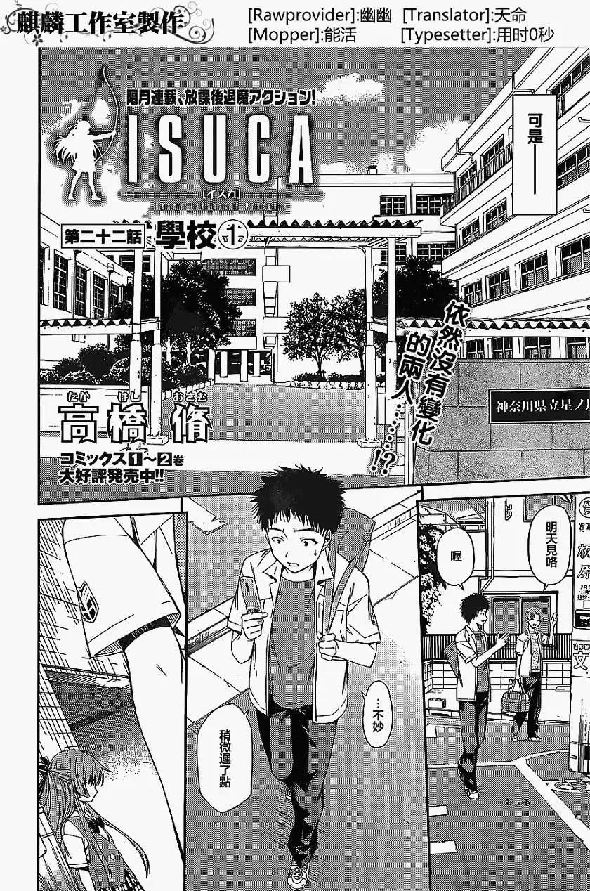 《ISUCA依丝卡》第22回 第1页