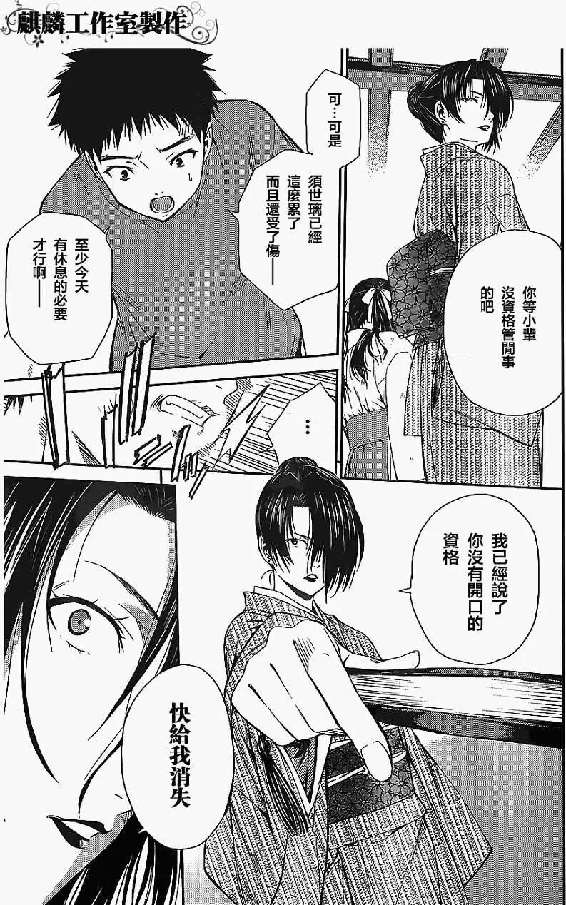 《ISUCA依丝卡》第22回 第20页