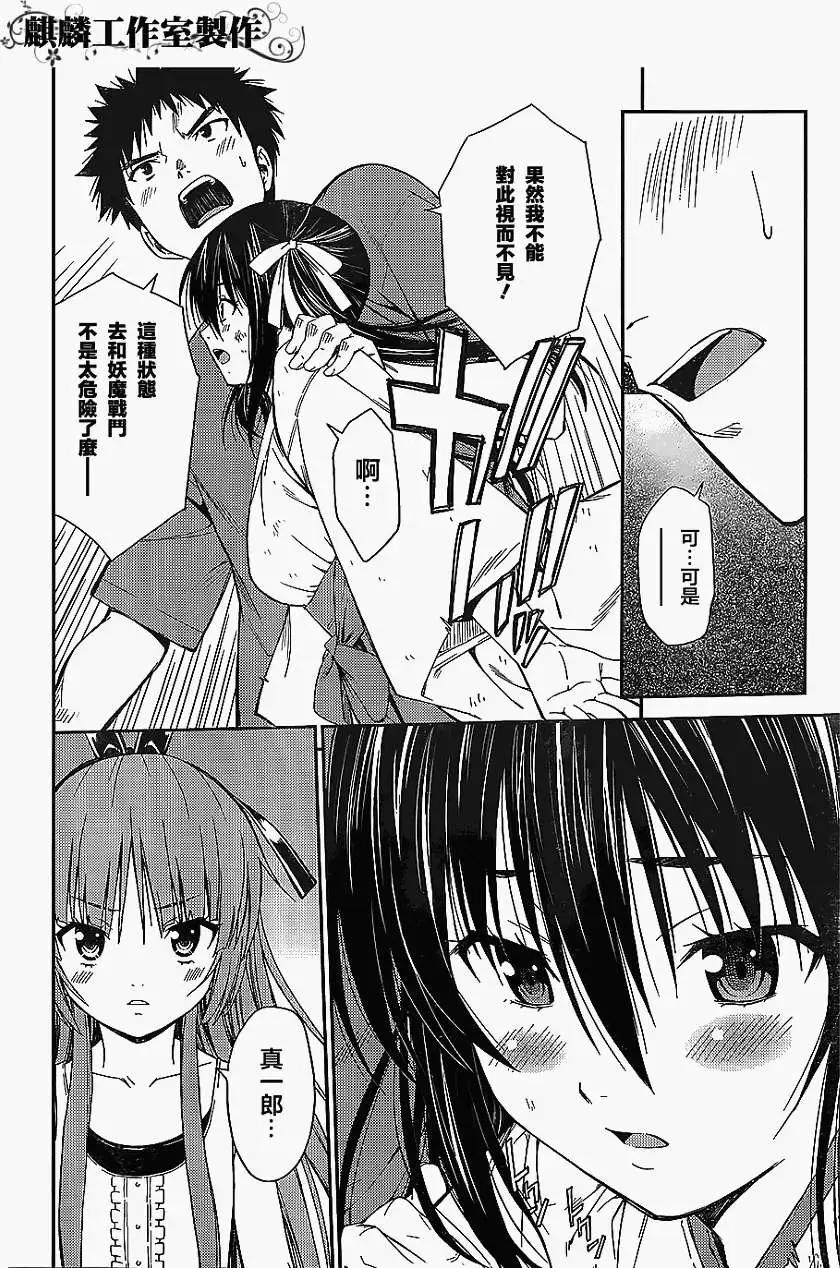 《ISUCA依丝卡》第22回 第21页