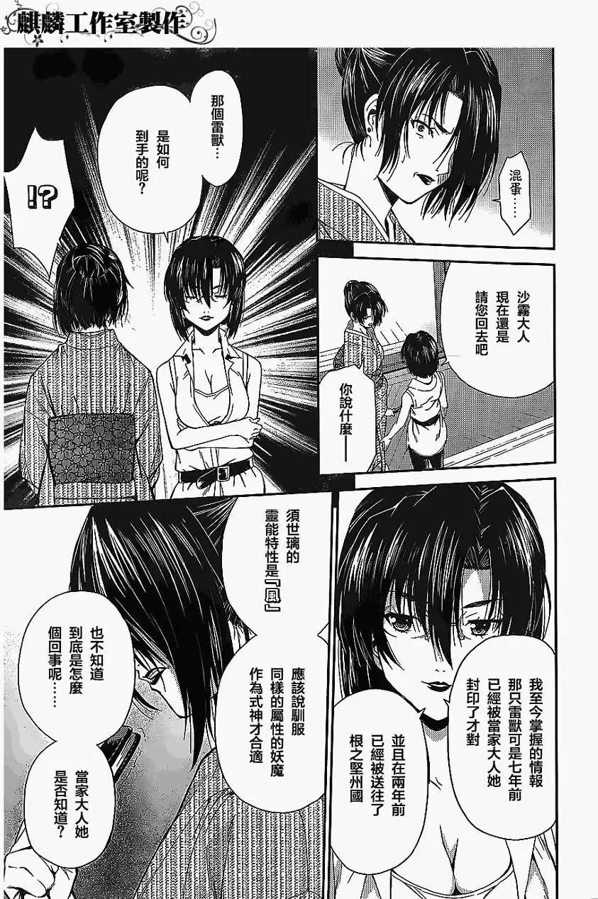 《ISUCA依丝卡》第22回 第22页