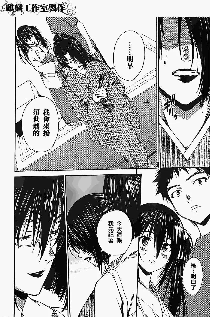 《ISUCA依丝卡》第22回 第23页