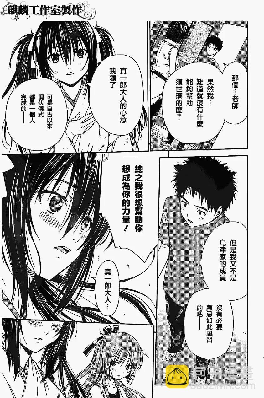 《ISUCA依丝卡》第22回 第24页