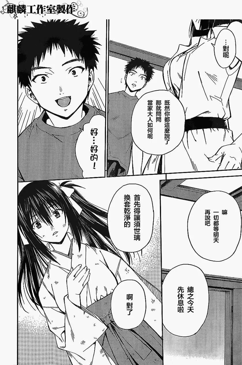 《ISUCA依丝卡》第22回 第25页