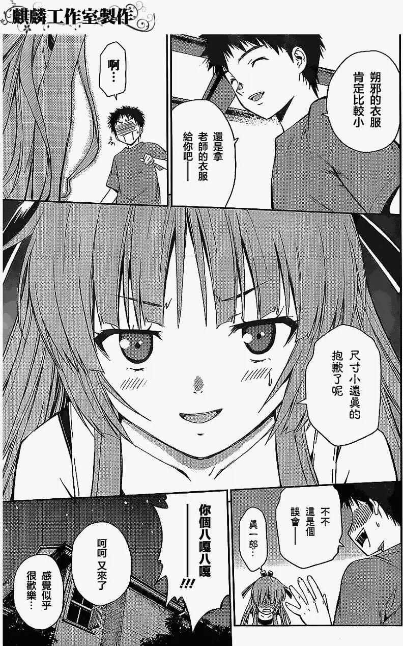 《ISUCA依丝卡》第22回 第26页