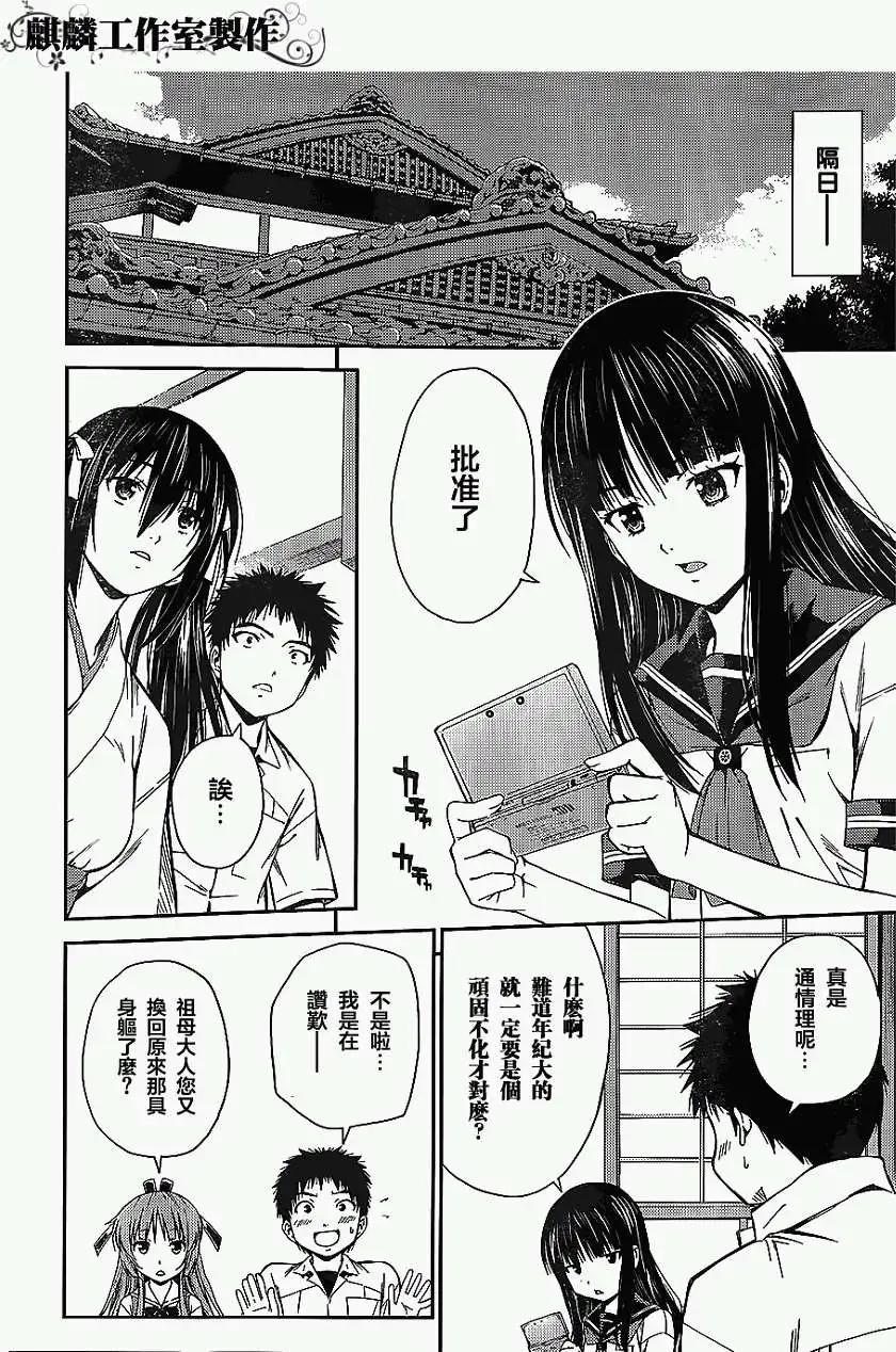 《ISUCA依丝卡》第22回 第27页