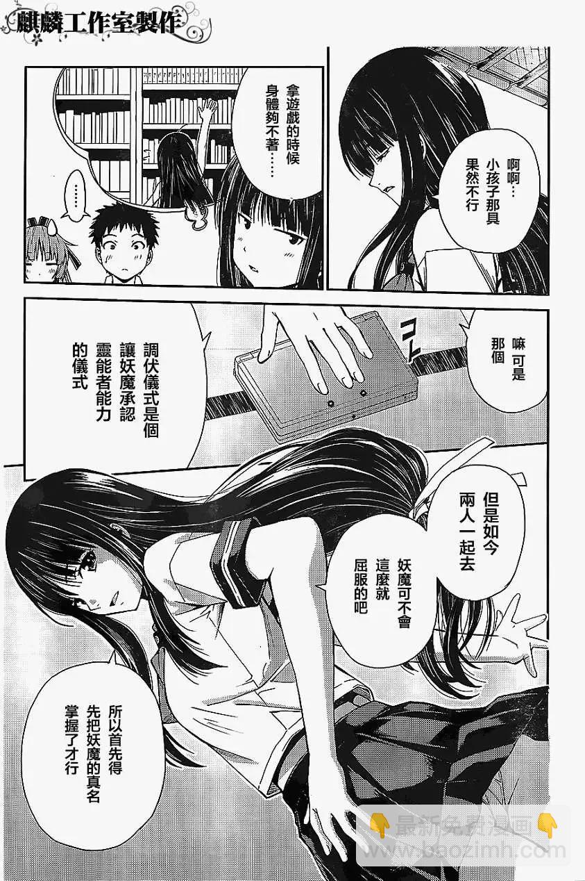 《ISUCA依丝卡》第22回 第28页