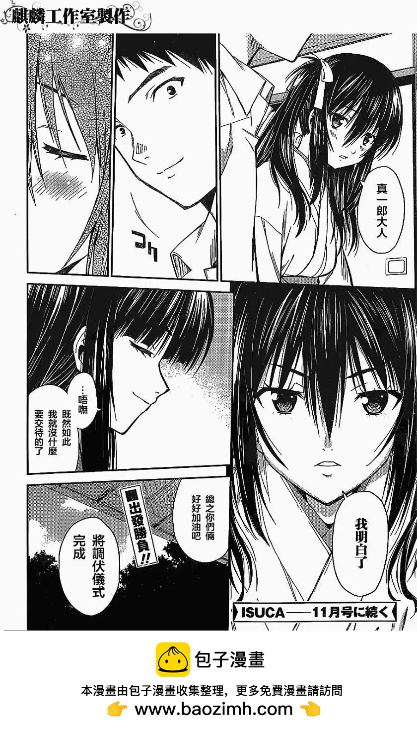 《ISUCA依丝卡》第22回 第29页