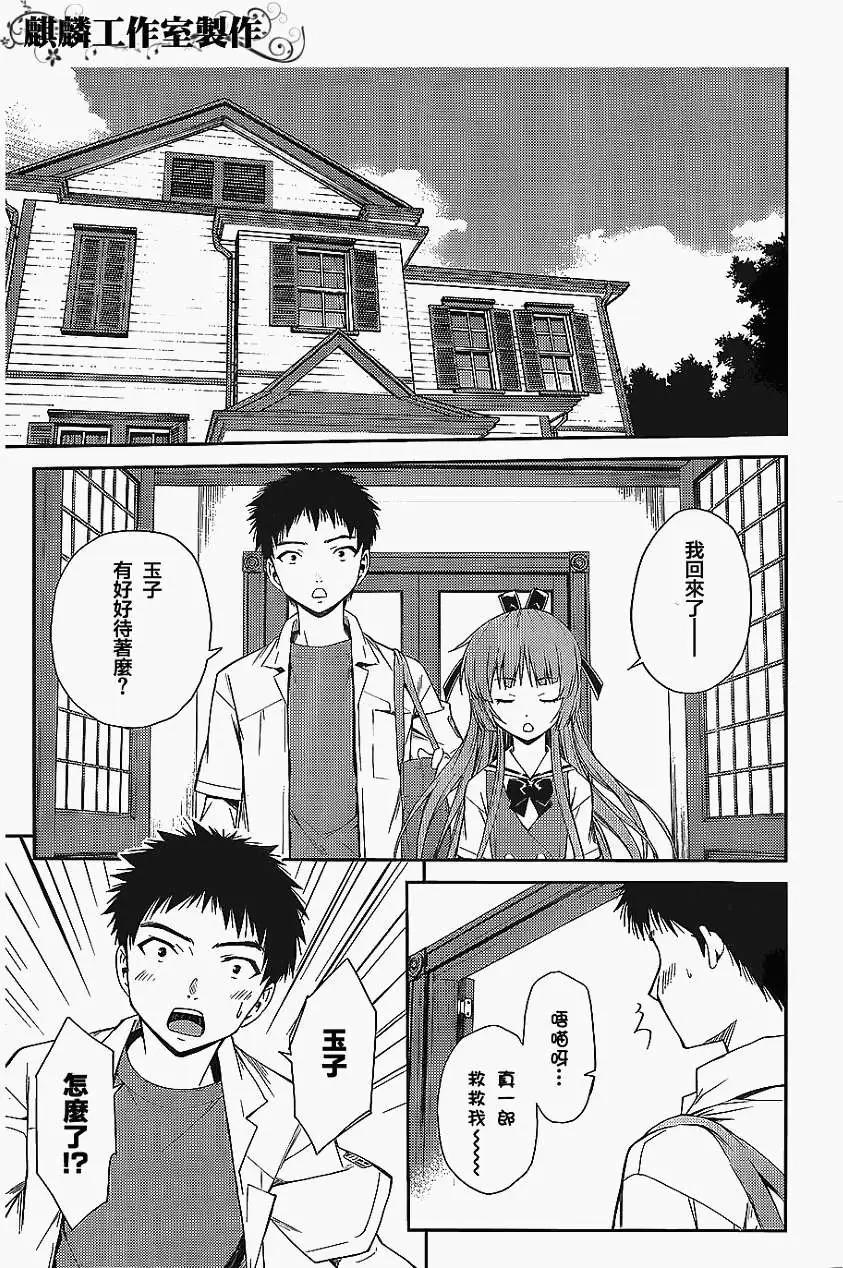《ISUCA依丝卡》第22回 第4页