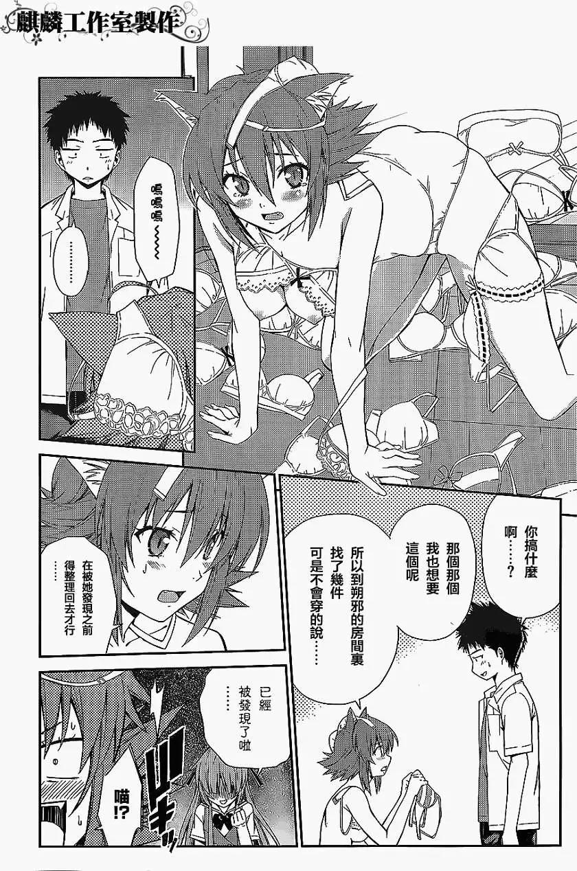 《ISUCA依丝卡》第22回 第5页