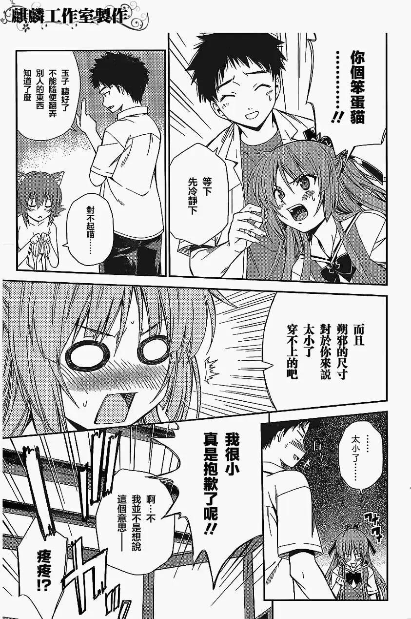 《ISUCA依丝卡》第22回 第6页