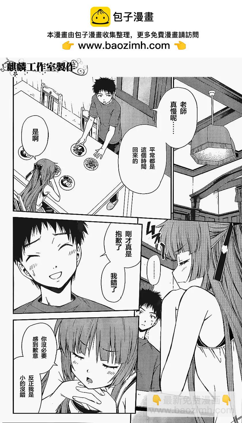 《ISUCA依丝卡》第22回 第7页