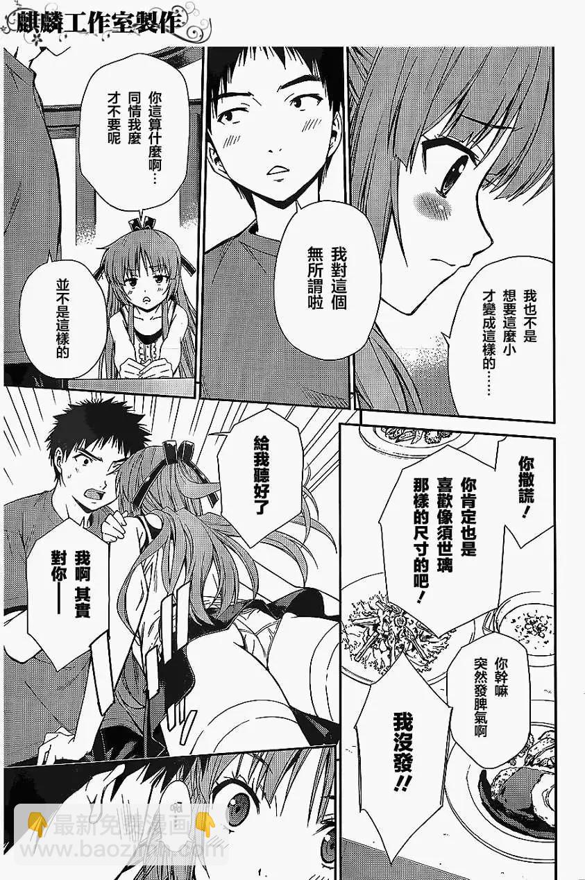 《ISUCA依丝卡》第22回 第8页
