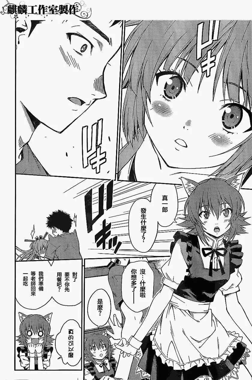 《ISUCA依丝卡》第22回 第9页