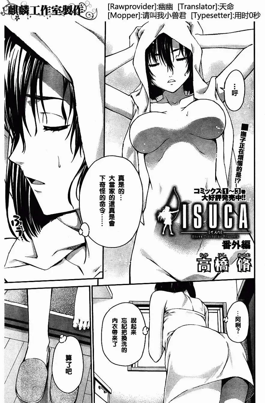 《ISUCA依丝卡》番外篇3 第1页