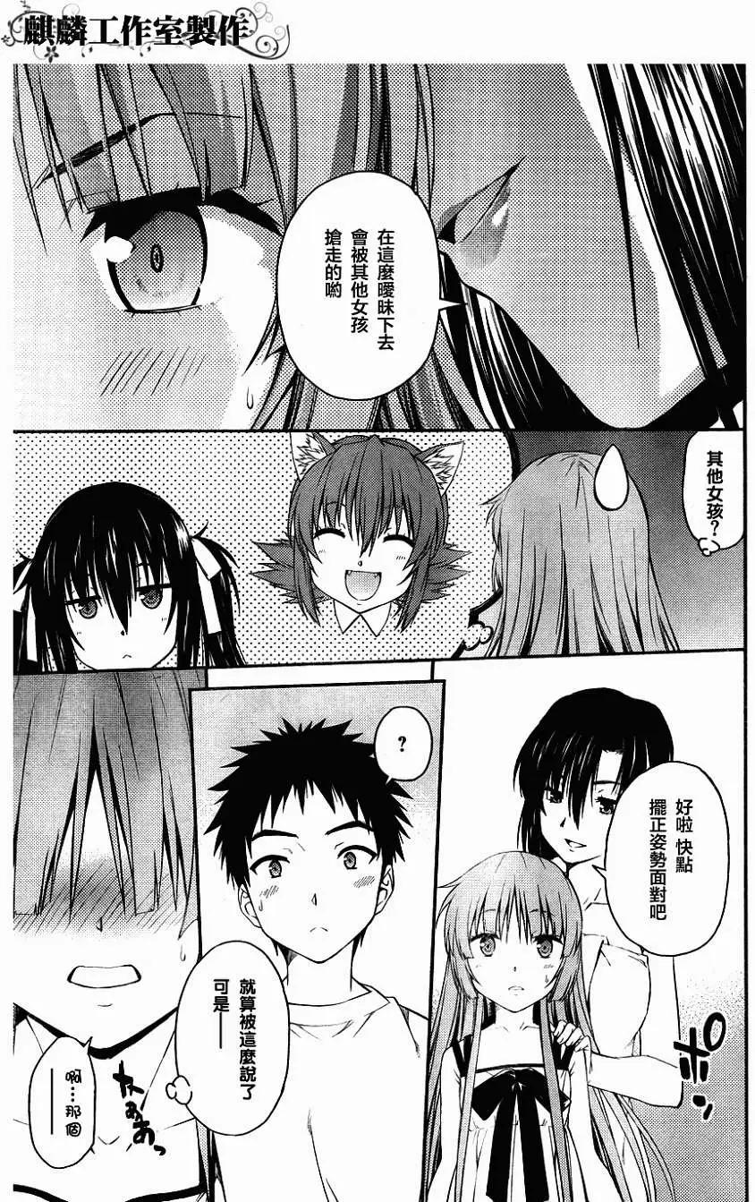 《ISUCA依丝卡》番外篇3 第7页