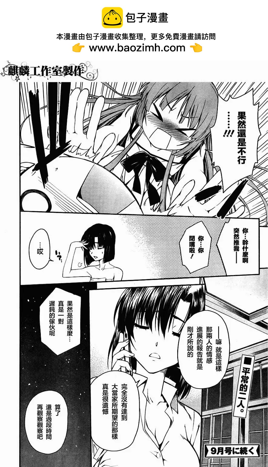 《ISUCA依丝卡》番外篇3 第8页