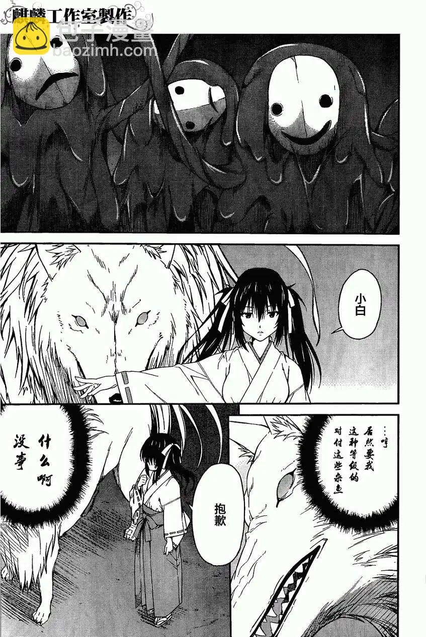 《ISUCA依丝卡》第27回 第11页