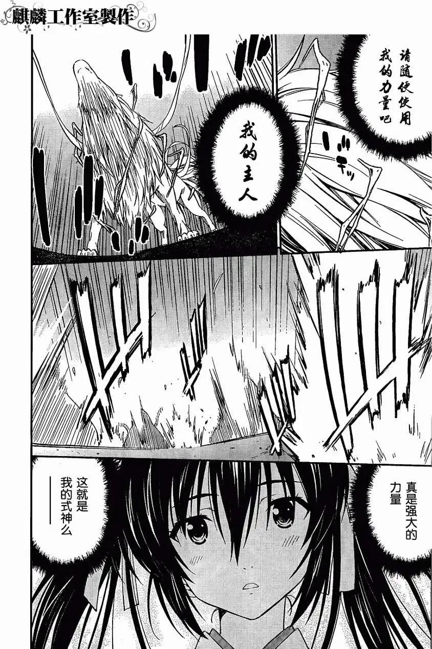 《ISUCA依丝卡》第27回 第12页