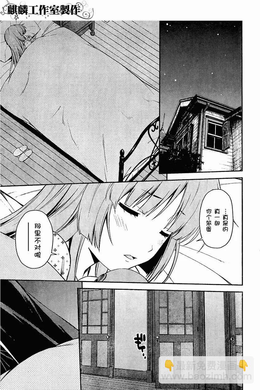 《ISUCA依丝卡》第27回 第13页