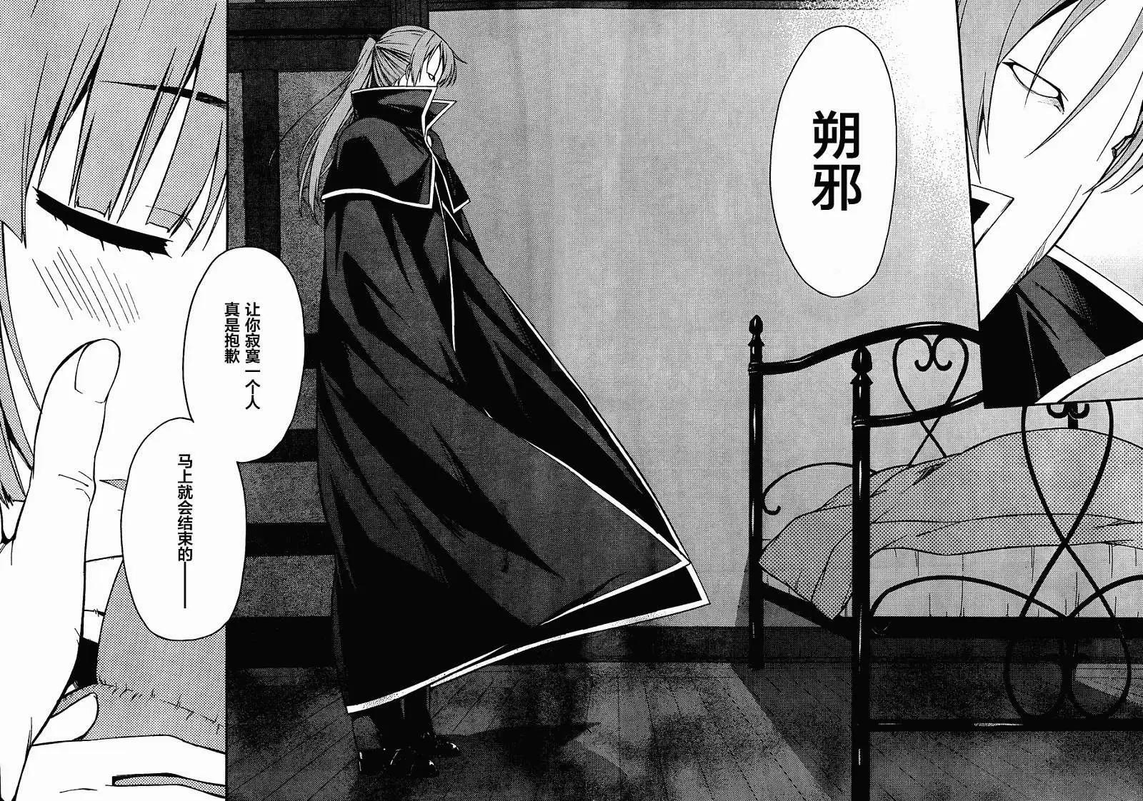 《ISUCA依丝卡》第27回 第14页