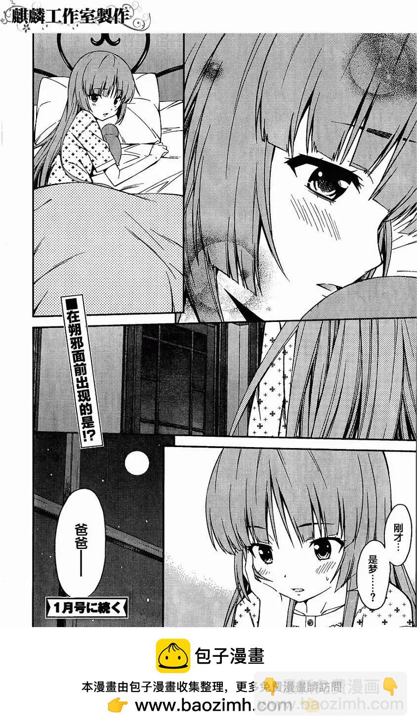 《ISUCA依丝卡》第27回 第15页