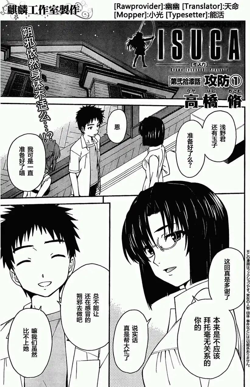 《ISUCA依丝卡》第27回 第1页